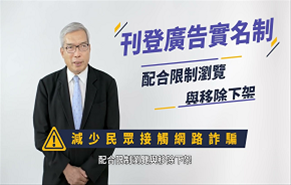 打詐新四法宣導