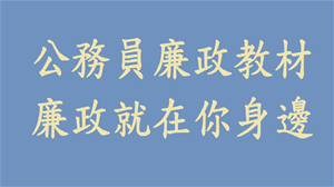 受贈財物篇