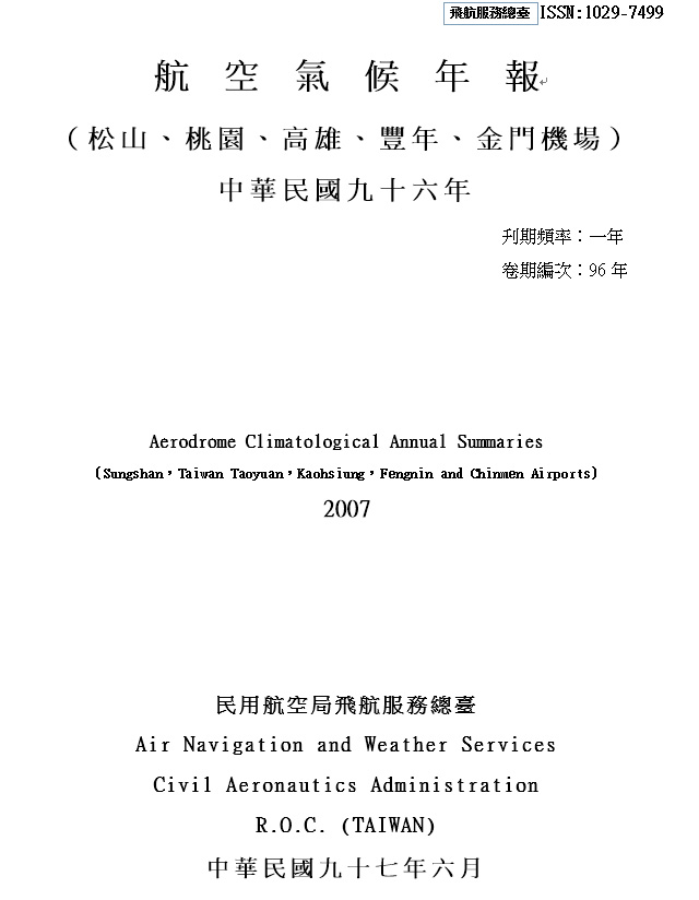 96年航空氣候年報