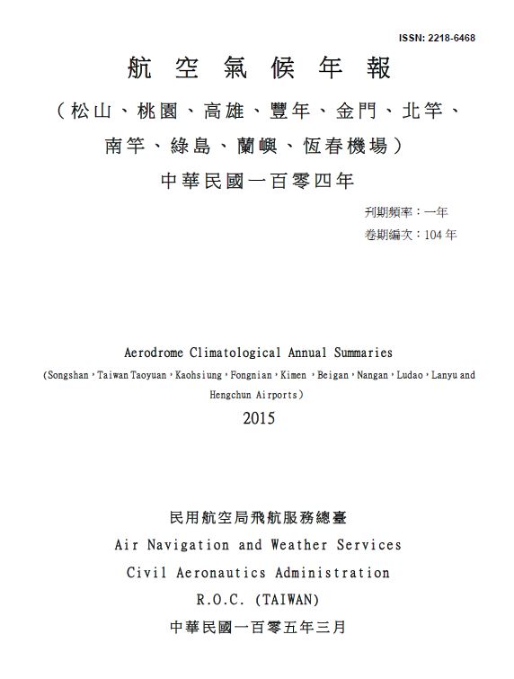 104年航空氣候年報