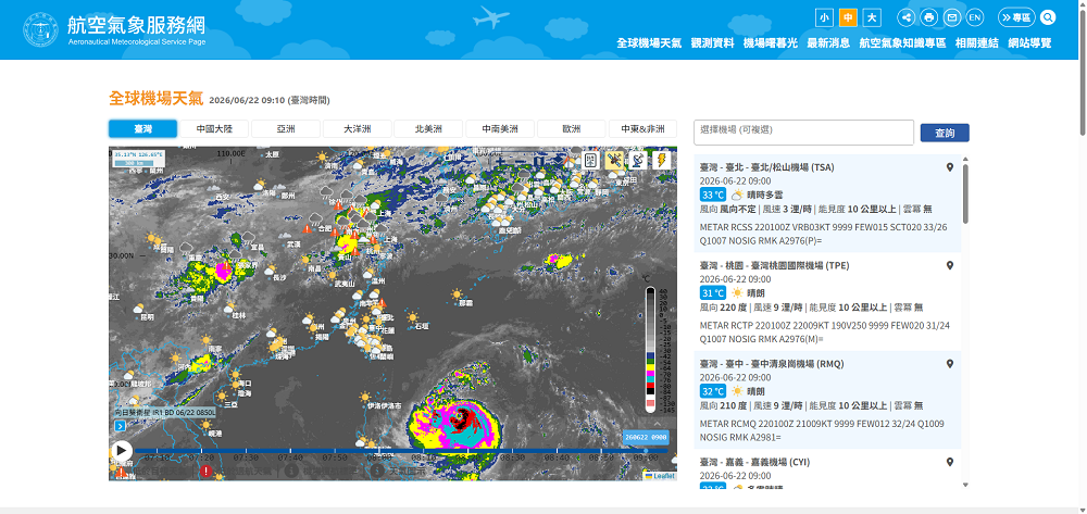 航空氣象現代化作業系統( 航空氣象現代化作業系統