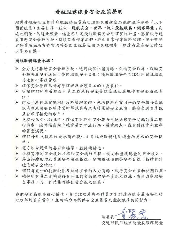 安全政策聲明